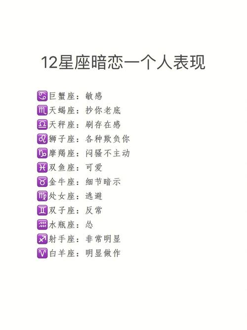 十二星座暗恋大揭秘：不同星座的浪漫表现！