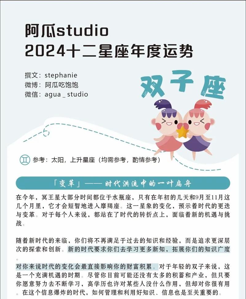2024年11月双子座运势：事业晋升，财运亨通，感情健康指南