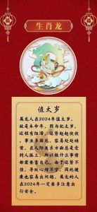 属龙人生辰运势：命运性格各异，成就非凡