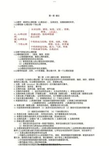 实验心理学复习要点汇总+题库质量保障