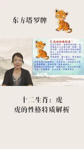 十二生肖冷落之谜：虎龙马性格解析