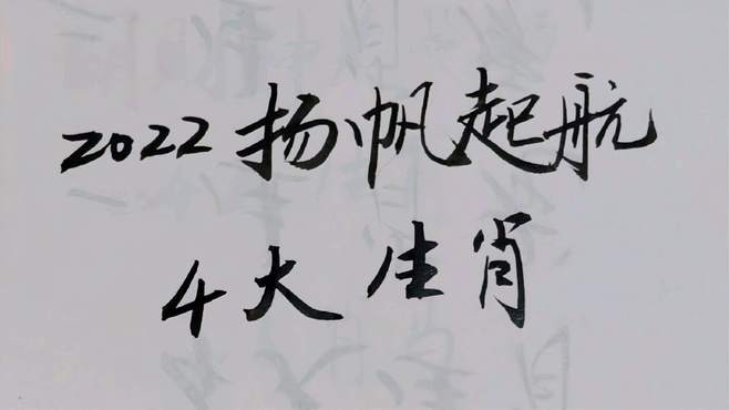 生肖逆袭：年末运势大揭秘，新年扬帆起航！