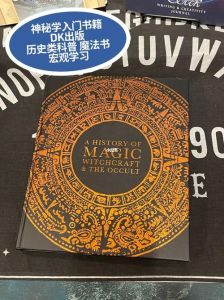 25本神秘学入门书籍+占星术比较分析大全