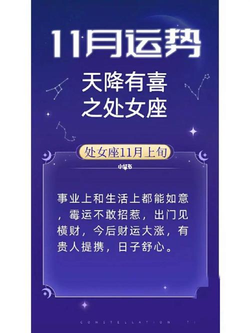 11月27日四大星座运势飙升，迎接璀璨冬季！