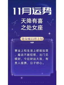 11月27日四大星座运势飙升，迎接璀璨冬季！