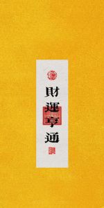 属鼠虎猴运势大转折：未来两月财运亨通，智慧与勇挑战！