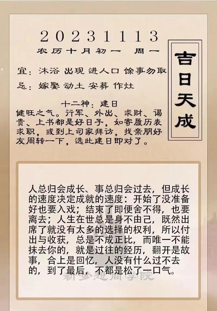11月生肖运势解析：出行吉日及投资提醒