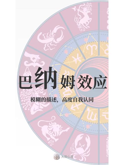 巴纳姆效应：揭秘算命心理测试背后的心理原理