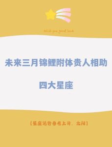 四大星座如何以低调善良吸引贵人相助