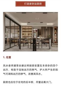 厨房风水禁忌与健康运势