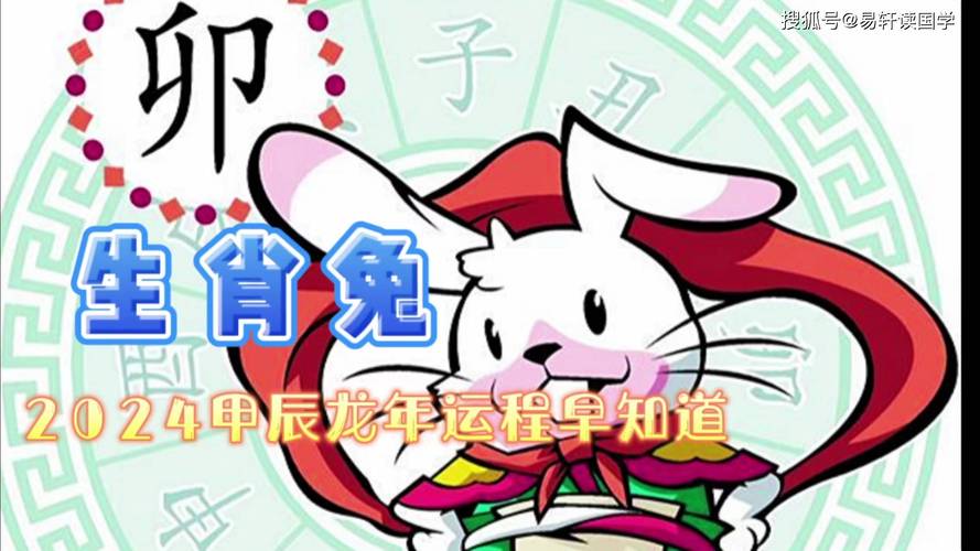 2024龙年生肖运势：兔马猴猪机会与挑战并存