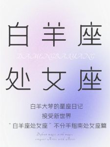 星座行为指南：应对不同情况的建议与提醒