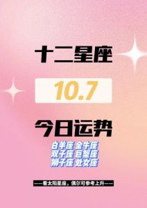 11月10日四星座运势巅峰，事业生活双提升！