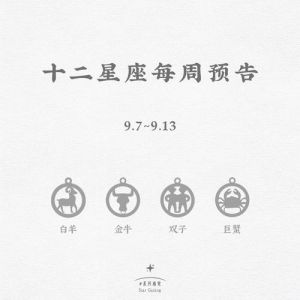 11月24日星座运势高潮：白羊狮子天秤摩羯爆发！
