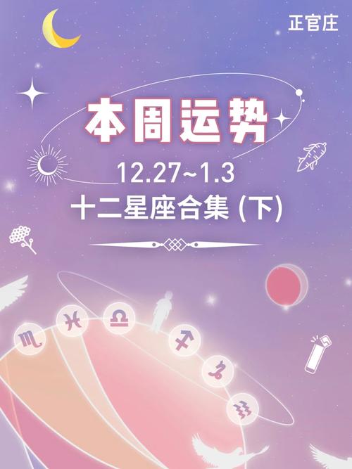 11月25日四大星座运势高峰：升职加薪人际关系和谐！