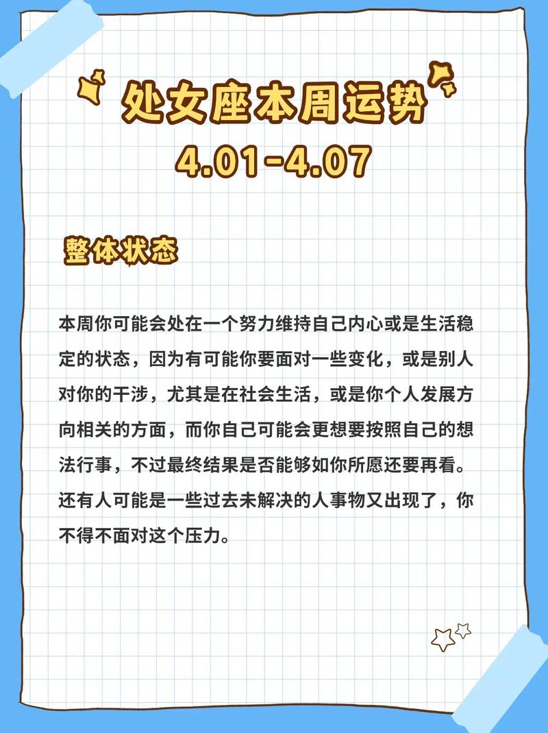 本周运势揭秘：理财谨慎，处女座财运旺