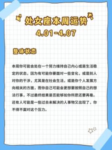 本周运势揭秘：理财谨慎，处女座财运旺