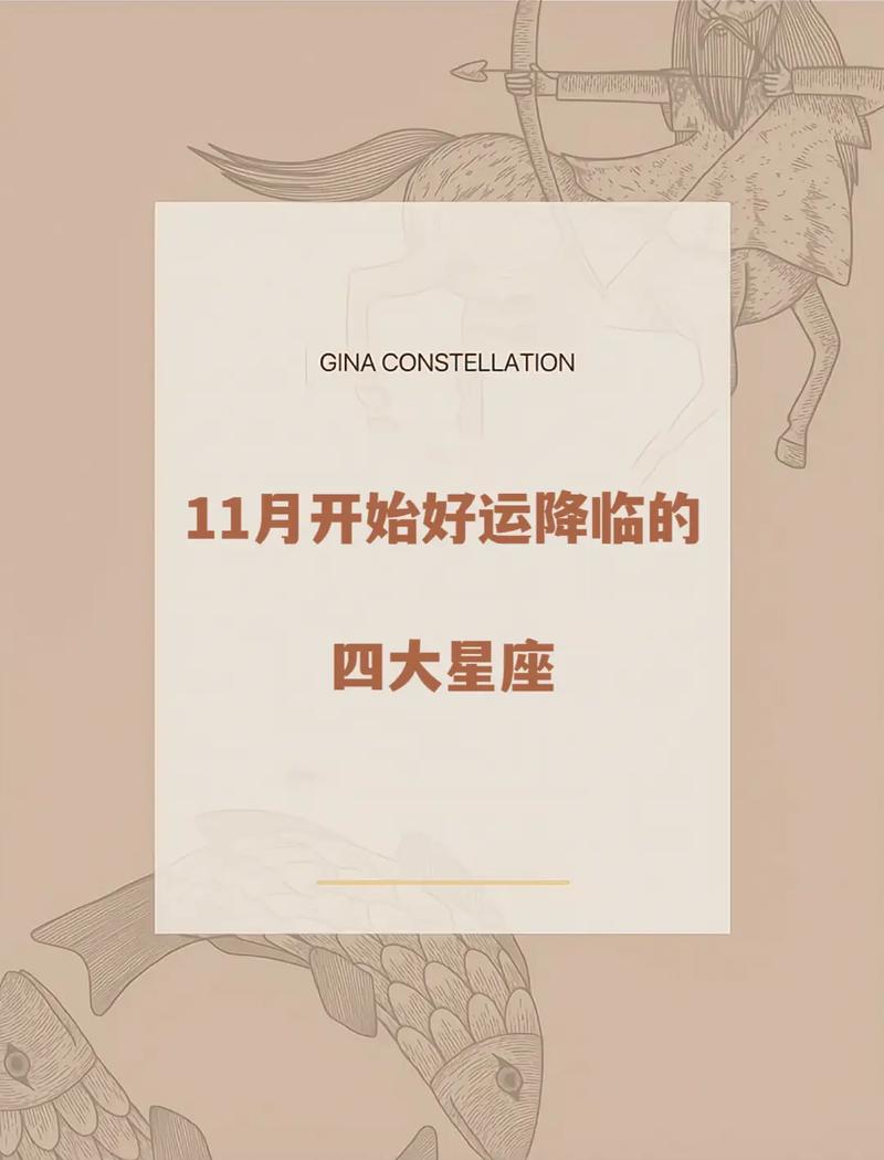 11月运势：四星座好运降临，事业爱情双丰收！