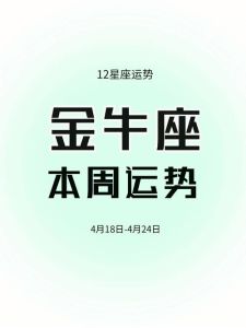 11月8日四大星座运势飙升：白羊追梦，金牛双丰收！