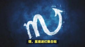 11月运势爆表：四大星座迎接巅峰时刻！