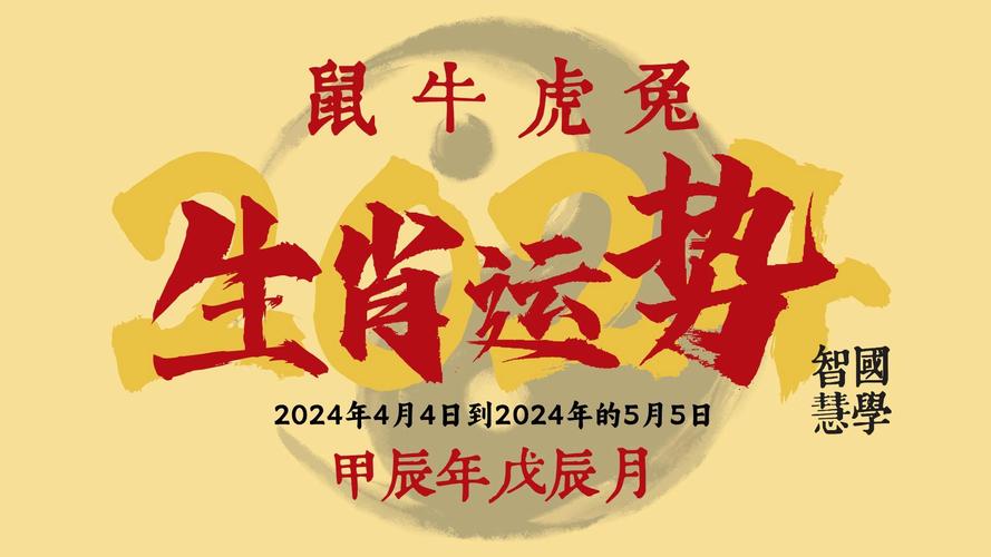 四年运势爆发：鼠牛虎兔事业财富双丰收