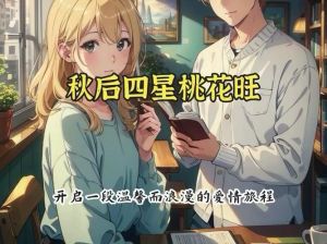 11月3日起，四大星座桃花盛开，爱情好运降临！