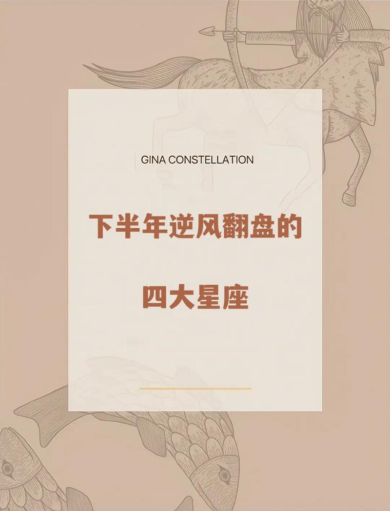11月运势大爆发：四大星座逆风翻盘，梦想成真！