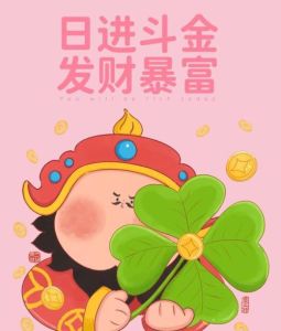 四生肖未来三个月财运亨通，把握机遇迎幸运！