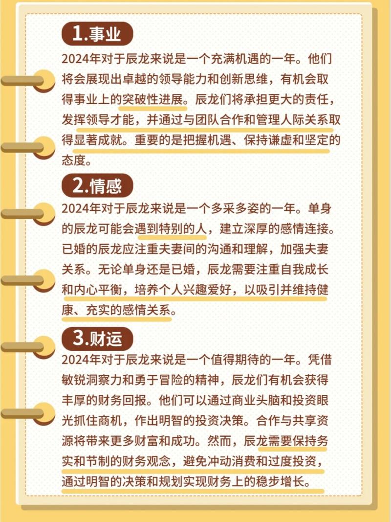 2024生肖运势解析：机遇与挑战并存