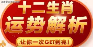 2024年11月生肖运势解析：关注细节，珍惜情感