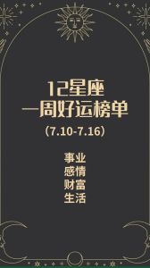 11月25日起，四大星座好运来袭，欢乐生活启程！