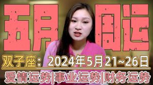 11月9日双子运势：忙碌充实，爱情事业双丰收