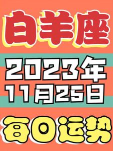 11月运势飙升：白羊狮子天蝎射手迎新机遇！