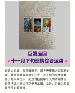 11月9日巨蟹运势：事业爱情双丰收，健康理财指南