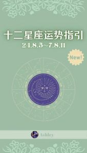12星座运势指南：情感事业人际关键点