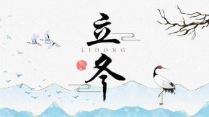 2024立冬运势：水木相生，生肖运势解析及建议