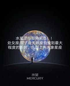 水星逆行挑战与机遇：星座运势解析及应对建议
