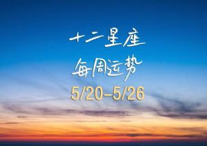 11月10日运势大好：爱情表白佳日，事业财富丰收
