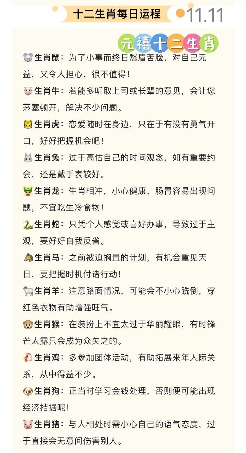 11.11生肖运势：平稳内敛，生肖特质行动指南