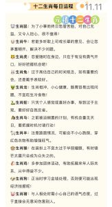 11.11生肖运势：平稳内敛，生肖特质行动指南