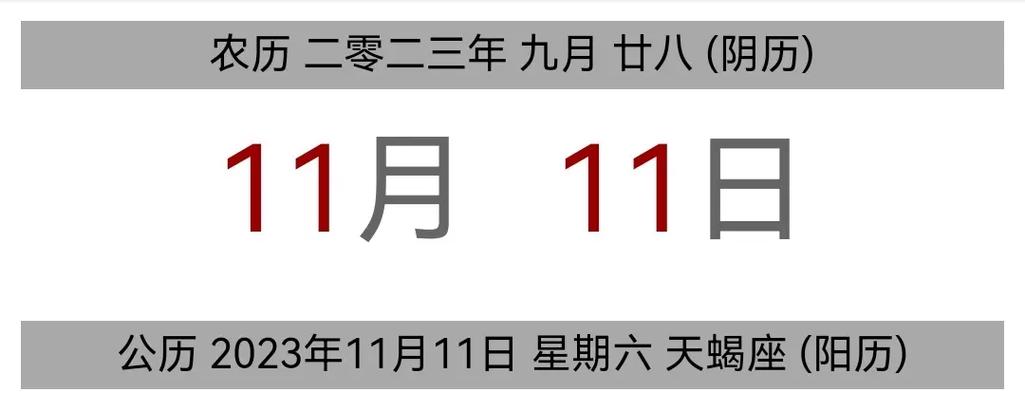 11月11日黄历：己土日干吉凶指南