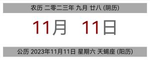 11月11日黄历：己土日干吉凶指南