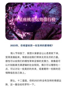 春节桃花运势：双鱼狮子天秤魅力大爆发！