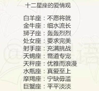 揭秘：这四个星座看似多情却专一，真爱至上观！