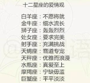 揭秘：这四个星座看似多情却专一，真爱至上观！