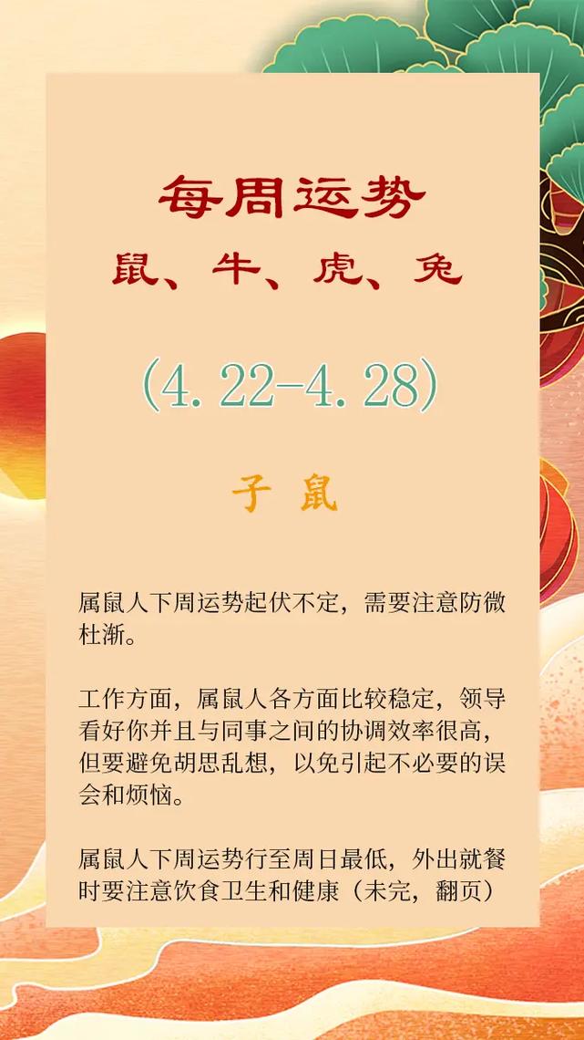 下月生肖运势：鼠牛虎兔事业爱情旺，好运连连！