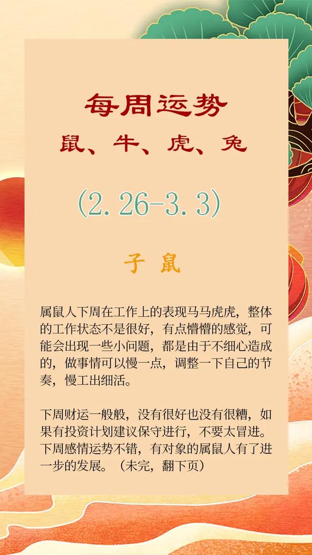 生肖好运揭秘：鼠牛龙羊特定月财运丰收指南