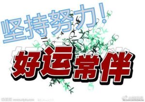 下月四大生肖逆袭好运，抓住时机奋斗成功！