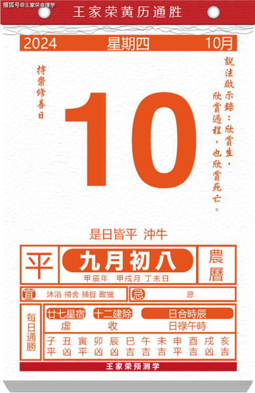 2024年11月10日吉日宜忌及生肖运势指南