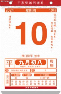 2024年11月10日吉日宜忌及生肖运势指南